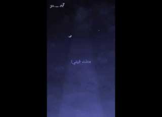دام اليالي جابتك وانت محتاج مرادها تجيبك وشوقك يسوقك