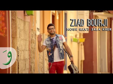 Ziad Bourji Mosh Nawi 3ala Kheir Lyric Video 2015 زياد برجي مش ناوي على خير