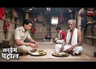  ख न क थ ल म छ प थ ग न ह क र ज Crime Patrol Mystery Episode 2025