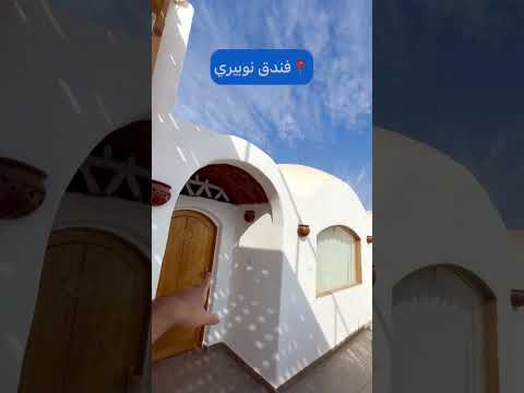 اجمل فندق لسهر العسل في مصر هتحس انك في اليونان اسم فندق نوبيري في النوبه سياحة نوبه سفر اكسبلور