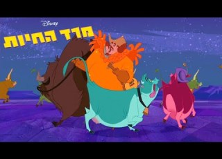 Home On The Range Yodel Adle Eedle Idle Oo Hebrew