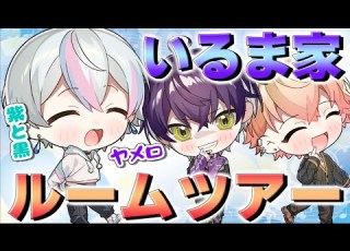  Iruma Family Kosame Kun Tries To Show Us Around His House In Response To A Request Sykufoni Cl