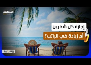 إجازة كل شهرين قد تكون أهم من زيادة راتبك بزنس نيوز
