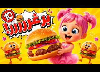  اغنية دم بدم بيتزا السلة الثقيلة والمزيد من اجمل اغاني الاطفال من عالم فلافي Fluffy World