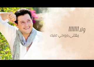 Hany Shaker Asaheb Meen 2019 هاني شاكر أصاحب مين