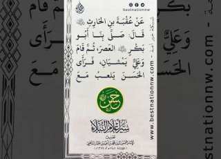  بأبي شبيه بالنبي ليس شبيه بعلي ان بن علي بن أبي طالب رضي الله عنهما