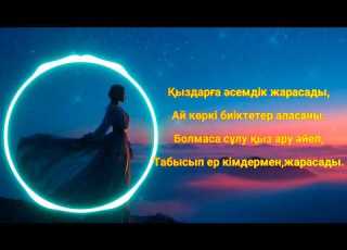  Қыздарға Әсемдік Жарасады Қыздарға Арналған Ән Қыздарға АнаТуралыӘн