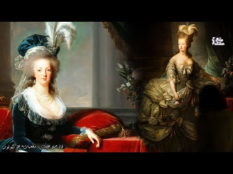 مـاري أنطوانيـت مـلكـة البـذخ التـي قـامـت بـسببـها الـثــ ــورة الــفـــــرنــســـيـــة