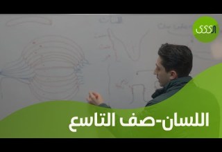 علوم التاسع اللسان دورة 2025