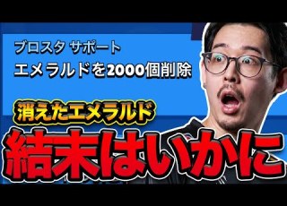 ブロスタ 2000エメラルドが消えました