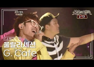  울랄라세션 ULALA SESSION G Cafe 불후의명곡 레전드 Immortal Songs Legend KBS 120602 방송