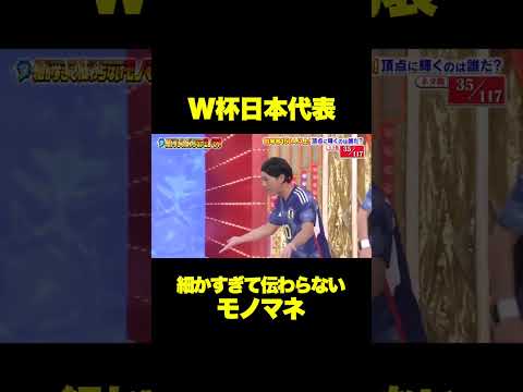 サッカーW杯の日本代表を中継するテレビ朝日寺川アナウンサー 細かすぎて伝わらないモノマネ 2022