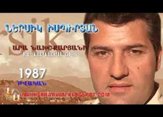 ՆԵՐՍԻԿ ԻՍՊԻՐՅԱՆ 1987 թվական