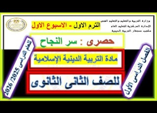  Solutions To The First Assessment Questions First Week Islamic Religious Education Second Year