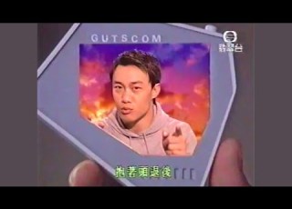 超人的主題曲 超人迪加 主題曲 1998 唱 陳奕迅 無綫兒歌 MV