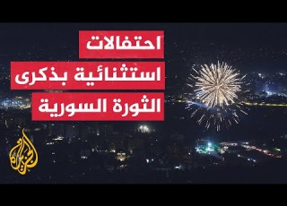 احتفالات في سوريا بذكرى الثورة الأولى بعد سقوط نظام الأسد