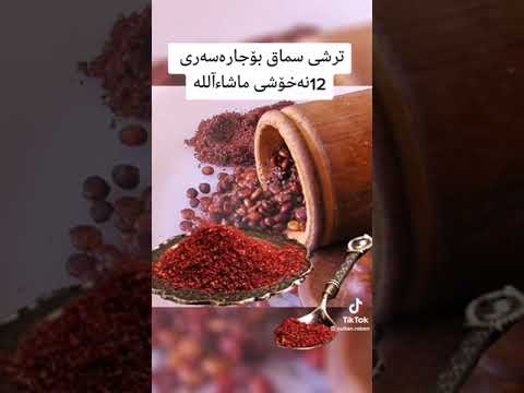 سودە کانی ترش سماق