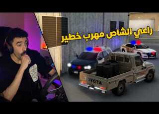  محاكي الحوادث العسكري جست مطاردة راعي الشاص المهرب انتهت بكارثة