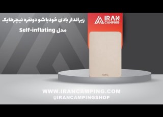  زیرانداز بادی خودباشو دونفره نیچرهایک مدل Self Inflating