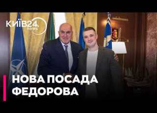  ФЕДОРОВ ІДЕ В МІНОБОРОНИ ІТАЛІЇ Михайло Федоров став радником міністра оборони Італії