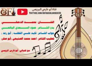  محمد الدحملي عاد ثابت عوض شمس الجنوب المهابه بدع حمود السعدي جواب قايد القطنه تعقيب احمد الصنبحي