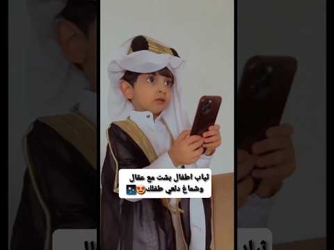 بشت مع عقال اطفال السعودية الرياض جدة حب اكسبلور عقال الوطن Shorts