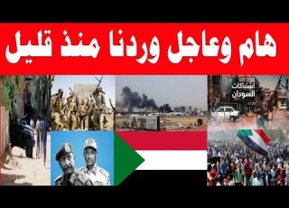 اخبار السودان اليوم الجمعة 16 1 2026