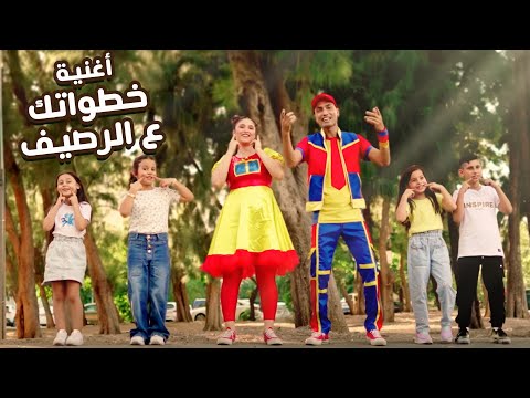 أغنيه خطواتك ع الرصيف فيديو كليب Khotwatak Ala Raseef Music Video أغنيه خطواتك ع الرصيف فيديو كليب Khotwatak Ala Raseef Music Video