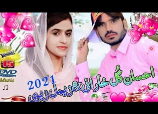 احسان گل خارانی و زیمل زیبی بلاچی گانا 2021
