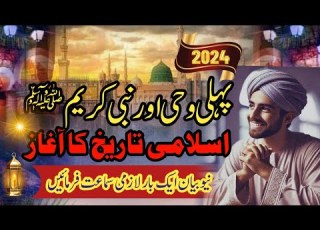  History Of Islam In Urdu Beginning Of Muslim Religion اسلامی تاریخ کا آغاز بہترین انداز میں