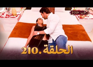 حب خادع الحلقة 210 Ishq Mein Marjawan