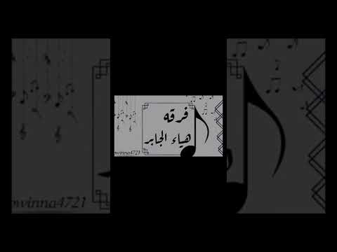 فرقة هياءجابر الفنانه نور الجنوب ياجميلة شهري 2023