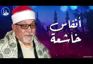 الشيخ السيد سعيد سورة النجم والقمر والرحمن تلاوة أسطورية أبهرت الحاضرين