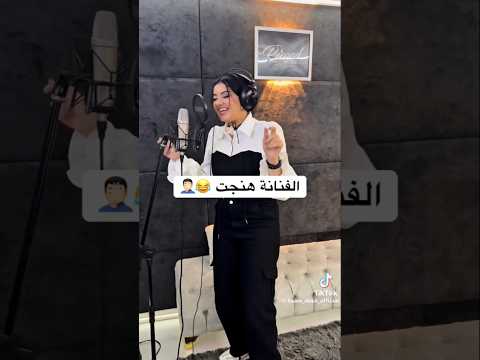 نسرين امين حمدين دانا دوقت معاه الهنا اكسبلور اخبار ترند تيك توك