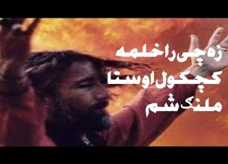 Malang Jan Adab Zaar Poetry Ghazal