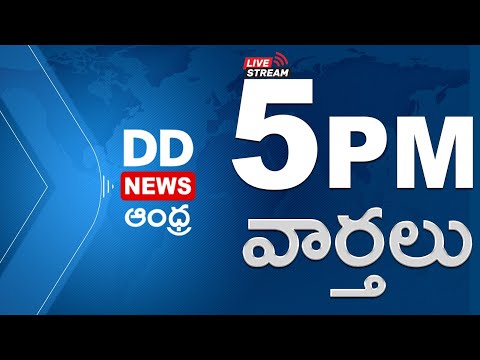 TELUGU NEWS 5 PM News Dt 23 03 2026 DD NEWS ANDHRA