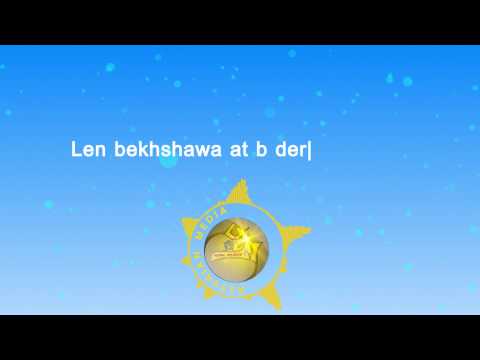 Sargon Hormez Prashtakh Lyrics سركون هرمز برشتاخ كلمات Sargon Hormez Prashtakh Lyrics سركون هرمز برشتاخ كلمات