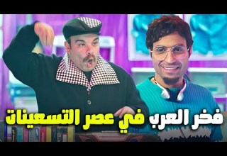 اضحك من قلبك مع فخر العرب في زمن الفن الجميل الواد سيد الشحات