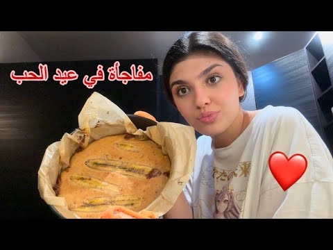 قضو معي يوم عيد الحب