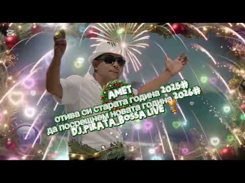 Amet отива си старата година да 2026 посрещнем новата година Dj Pirata Bossa