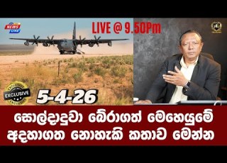  ස ල ද ද ව බ ර ගත ම හ ය ම I අදහ ගත න හ ක කත ව ම න න I