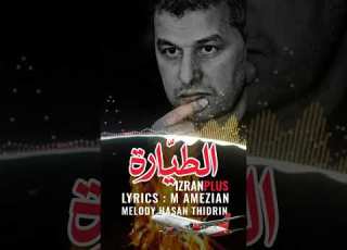 IZRAN TIYARA LYRICS M AMEZIAN