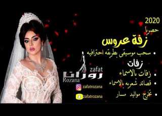 زفات 2020 راشد الماجد تماناها رسمها ع القمر والغيم بدون حقوق مجانيه