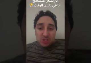 أنا إنسان متسامح أنا في نفس الوقت