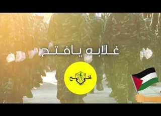 غـلابـه يـافـتـح الانتفاضه الفلسطينيه صوت فلسطين العربي