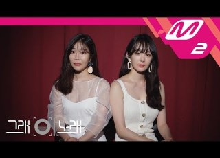  그래 이 노래 다비치 Davichi 마치 우린 없었던 사이