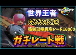 ラウンジはいちんだyo マリオカートワールド