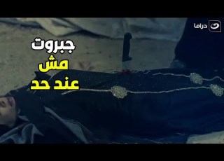  أسمها جبرية وهي فعلا جبروت موتـ ـتها بــ أبشع طريقة أنت ممكن تتخيلها