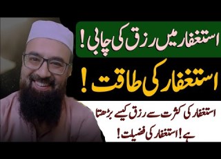 Power Of Istighfar Istighfar Ki Taqat By Abdullah Bin Hameed