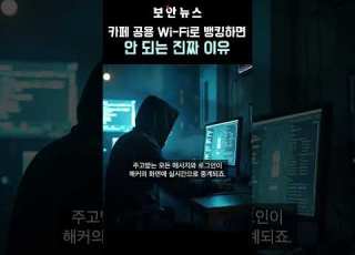 카페 무료 와이파이 잘못 연결했다가 통장 잔고 털리는 과정 카페카공 공용와이파이